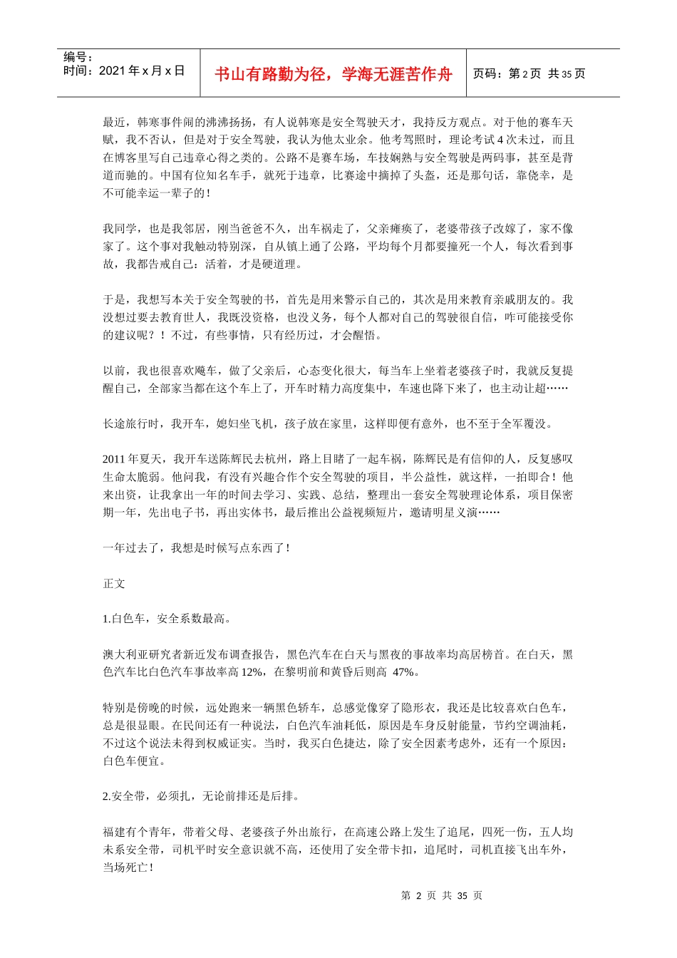 懂懂安全驾驶活着,才是硬道理_第2页