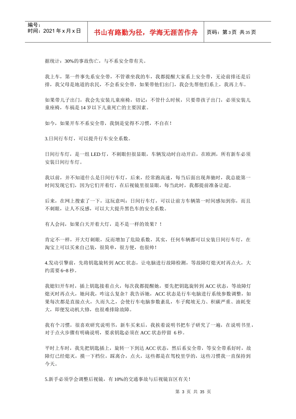 懂懂安全驾驶活着,才是硬道理_第3页