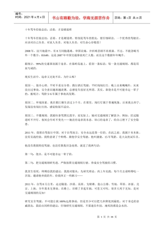 懂懂安全驾驶活着,才是硬道理