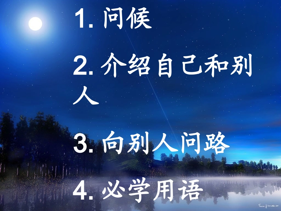 英语日常交际用语_第2页