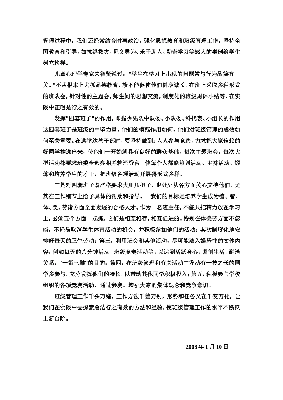 浅谈班级管理的一点体会_第2页