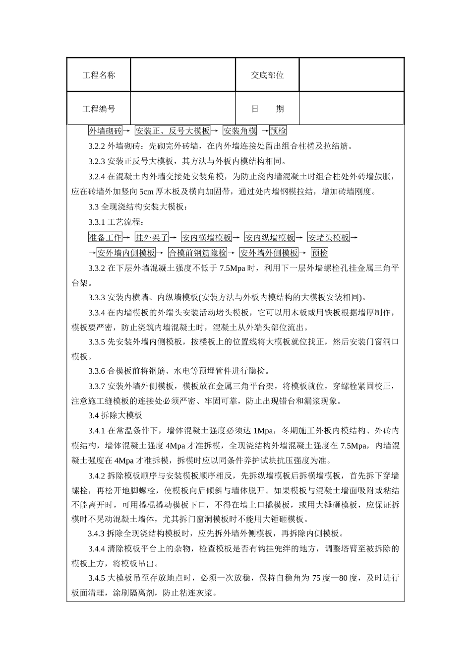 现浇剪力墙结构大模板安装与拆除工艺标准_第2页