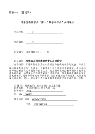 韩迪浅谈幼儿园美术活动中的高效教学