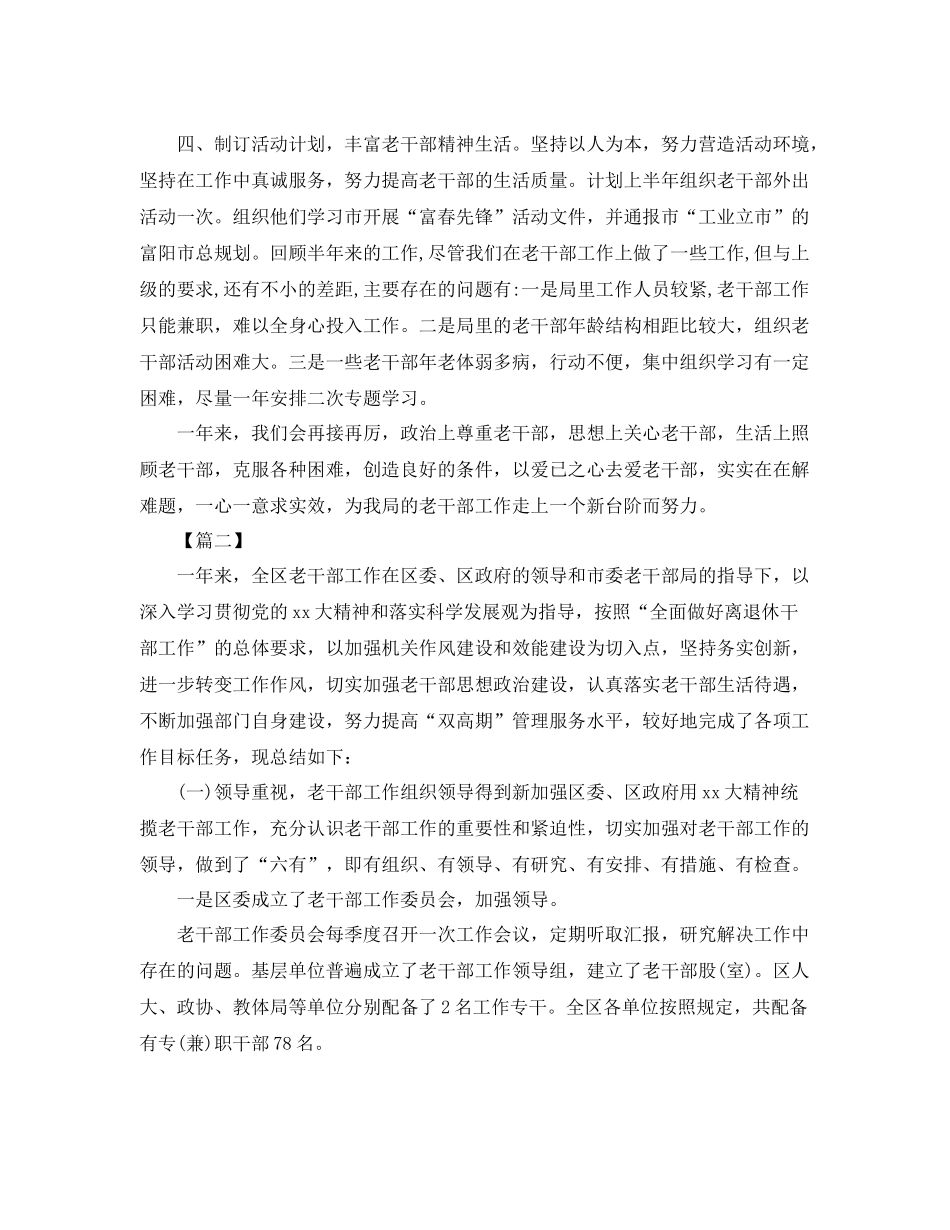 单位老干部工作总结范例 _第2页