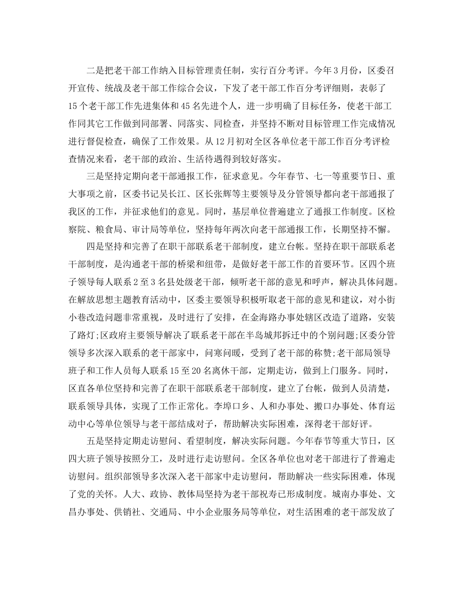 单位老干部工作总结范例 _第3页