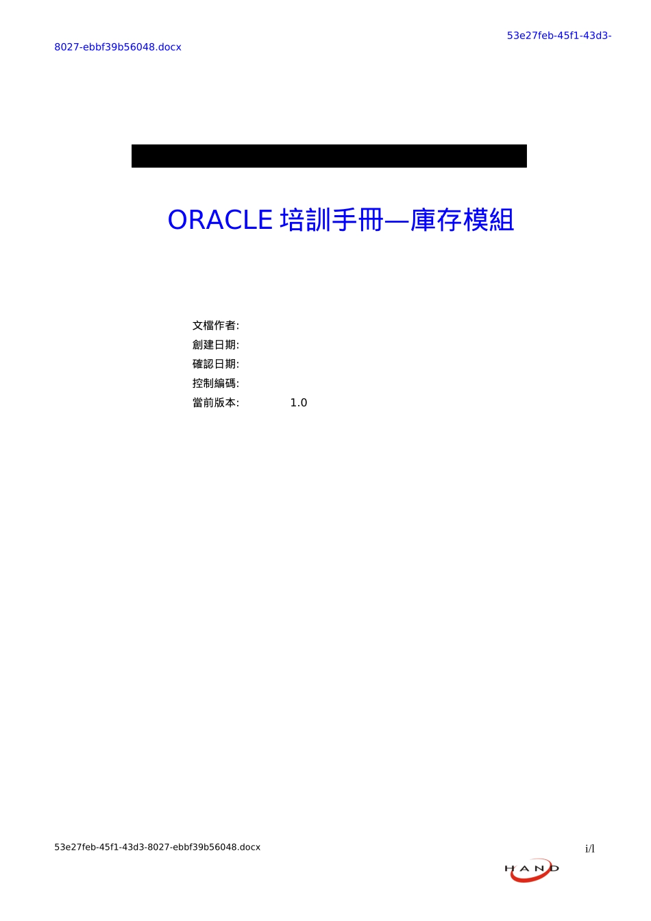ORACLE培训手册—库存模组_第1页