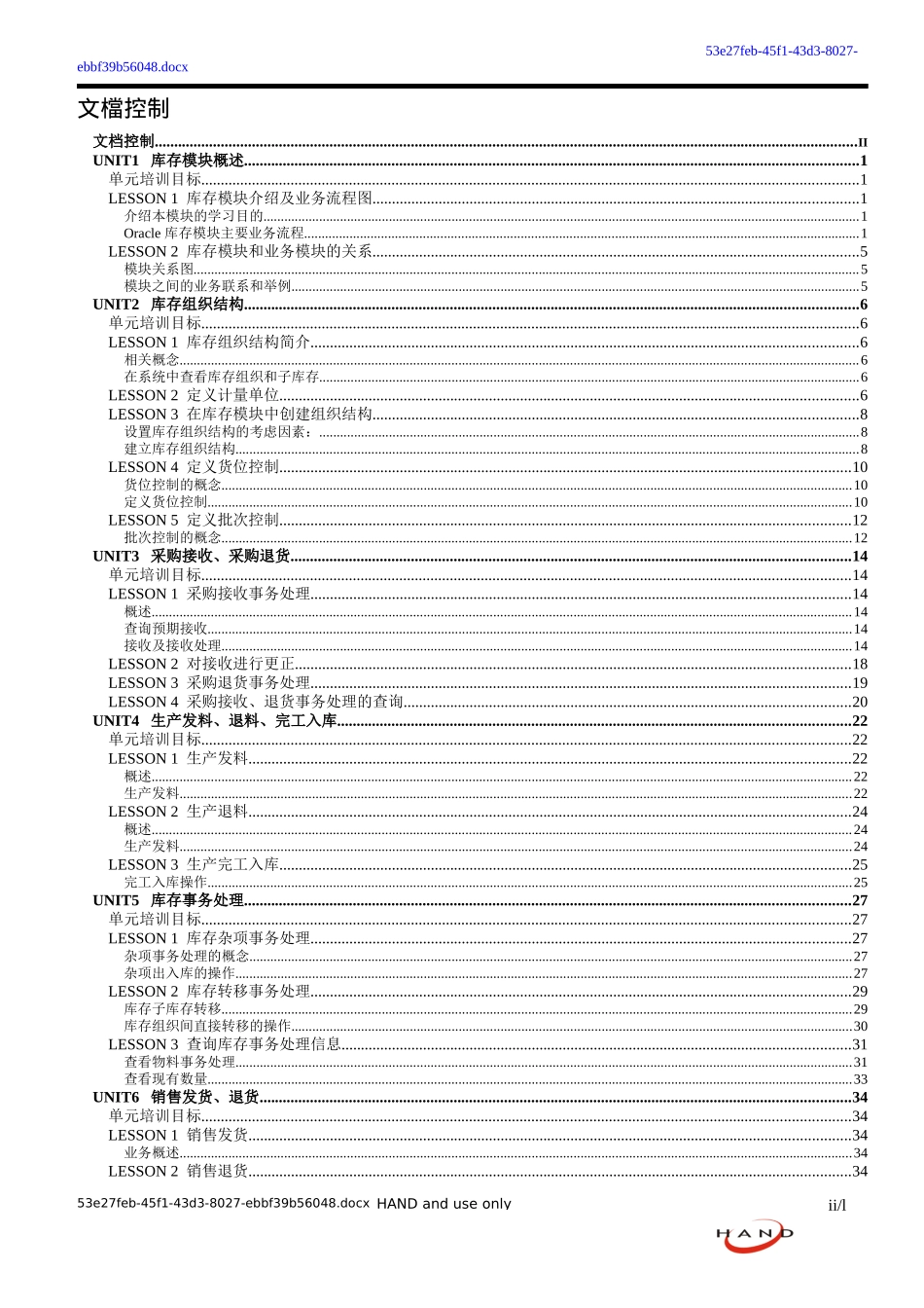 ORACLE培训手册—库存模组_第2页