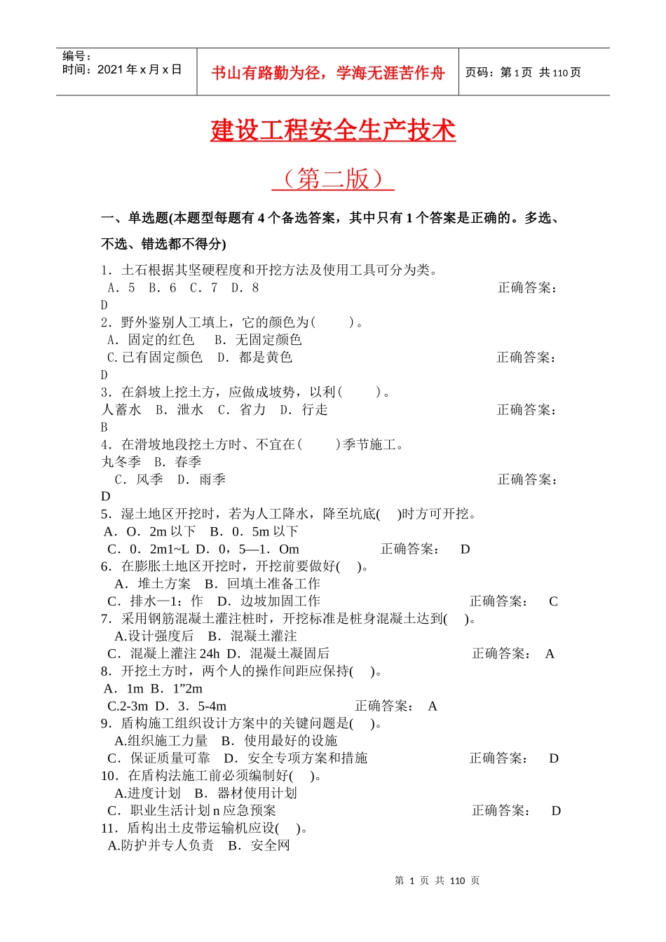 建设工程安全生产技术(第二版)_第1页