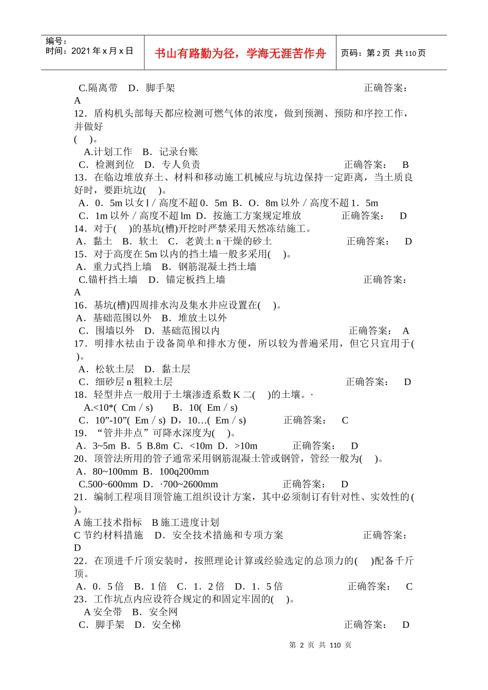 建设工程安全生产技术(第二版)_第2页