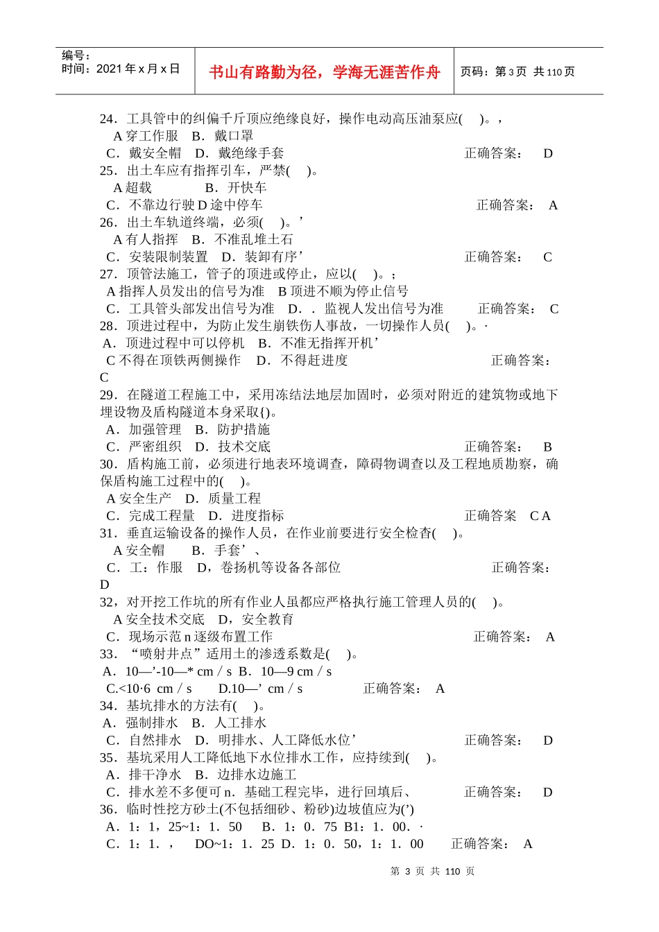 建设工程安全生产技术(第二版)_第3页