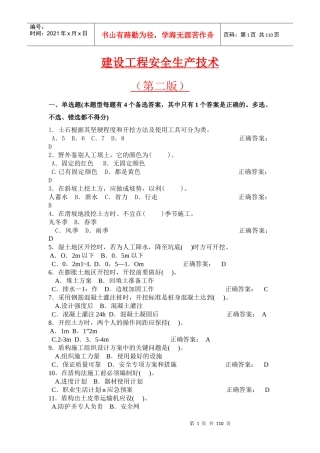 建设工程安全生产技术(第二版)