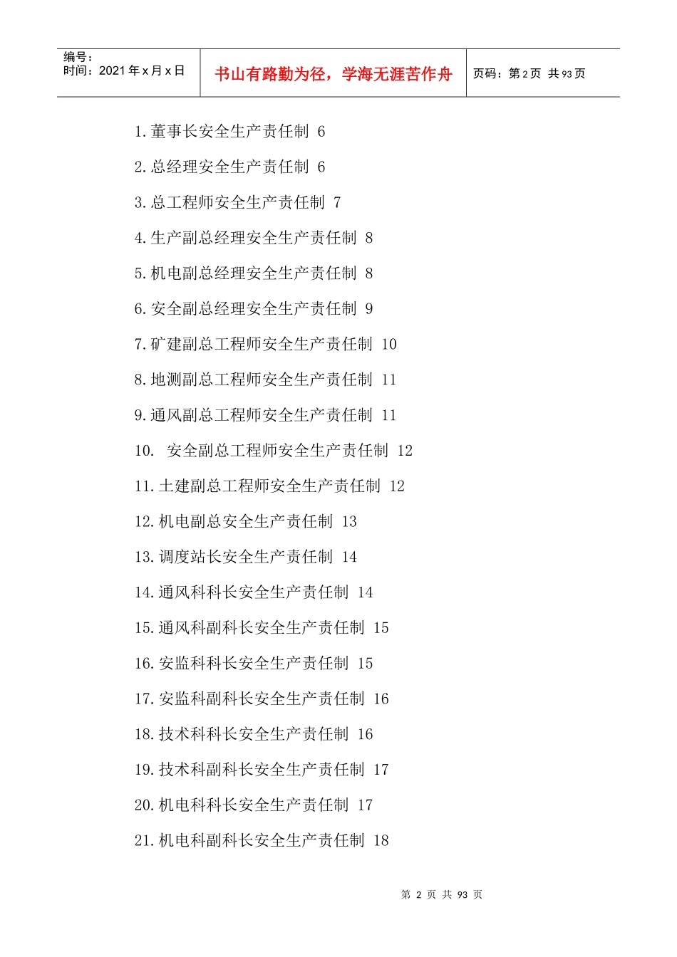 职能机构安全生产责任制_第2页