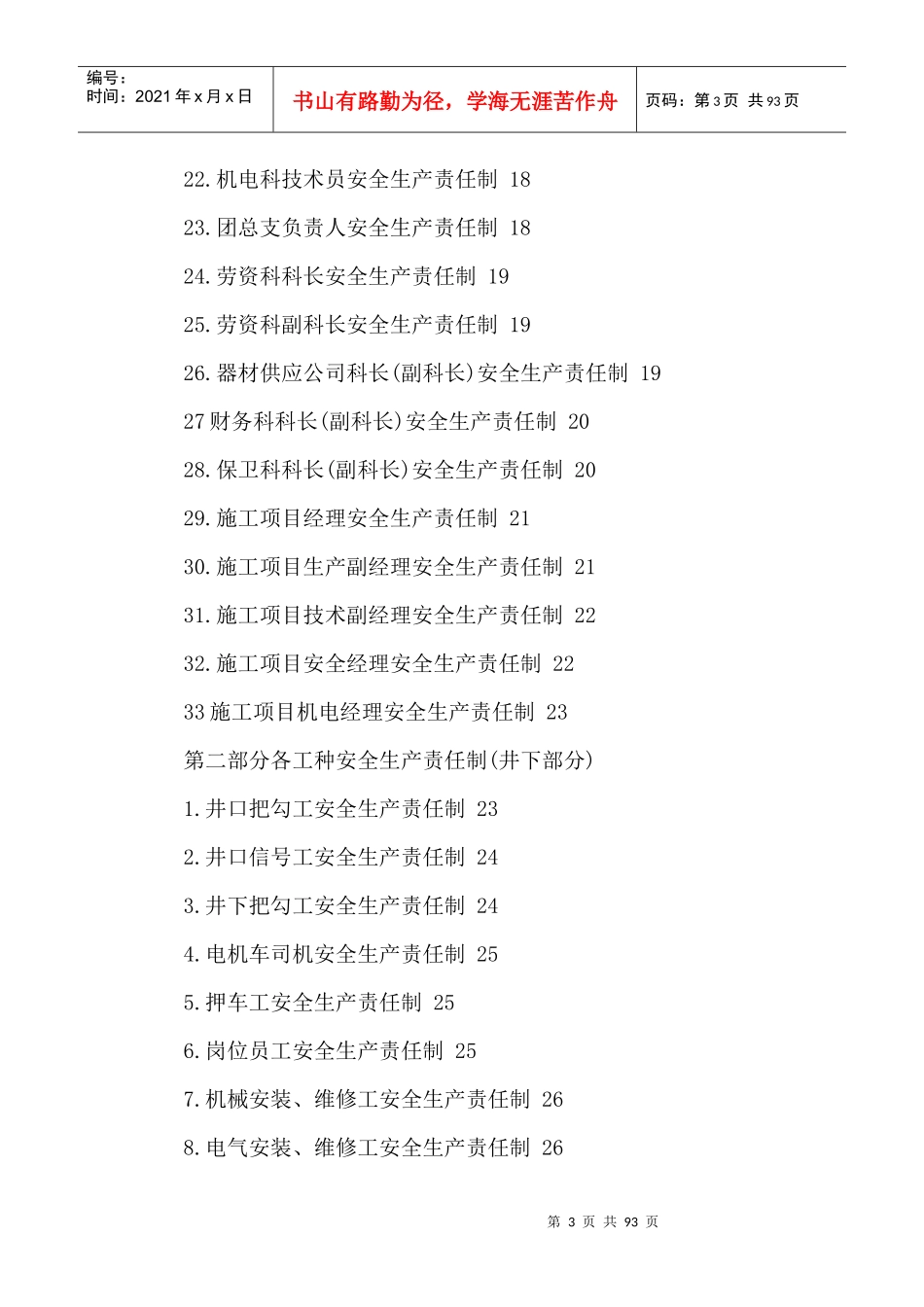 职能机构安全生产责任制_第3页