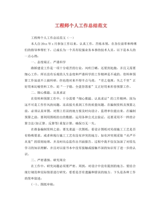 工程师个人工作总结范文 