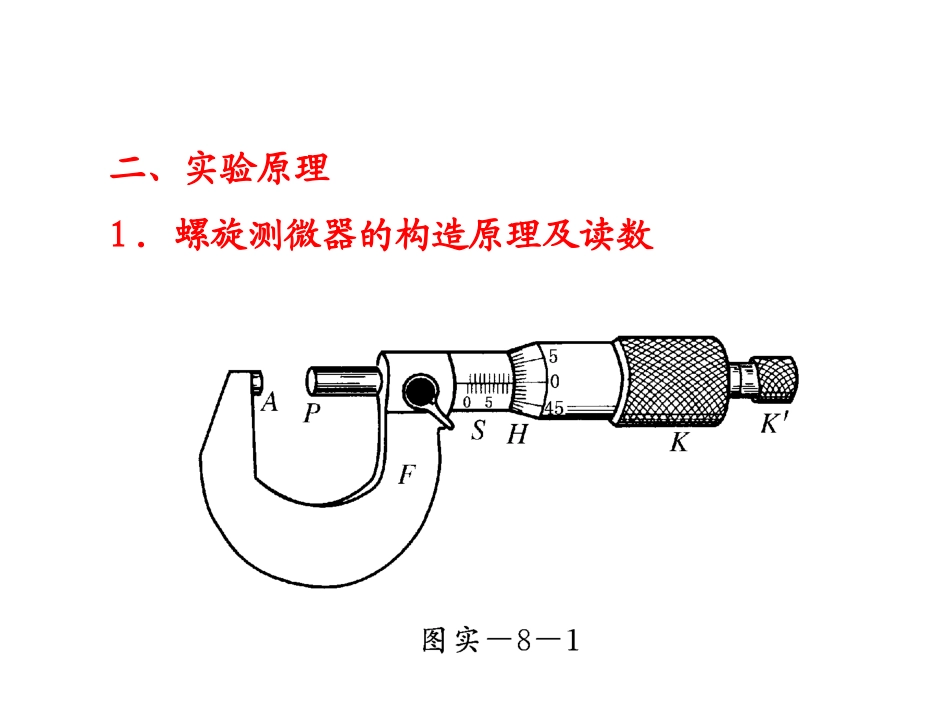 测定金属的电阻率课件（共29张PPT）_第3页