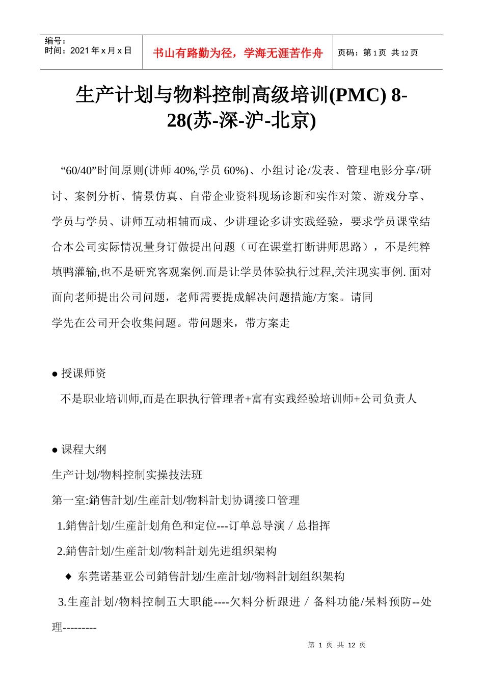 物料控制管理及生产计划管理课程设计_第1页
