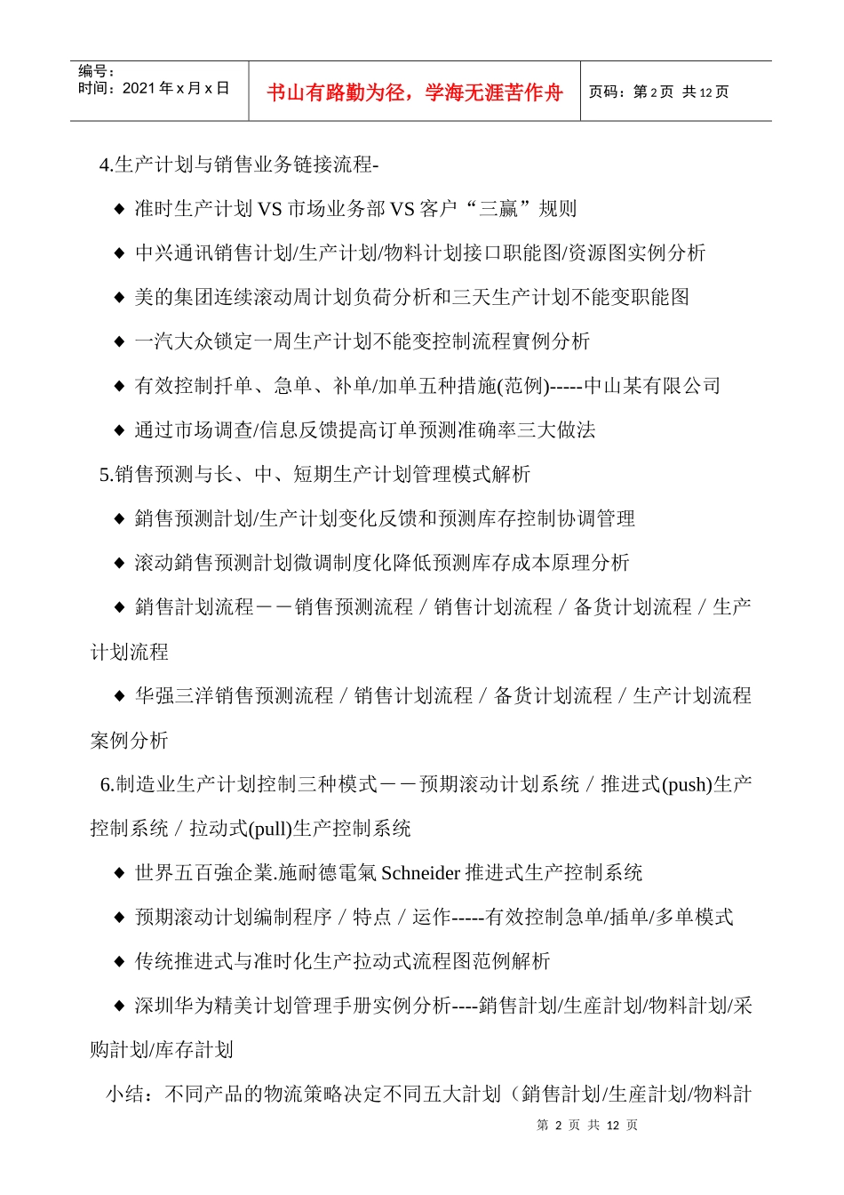 物料控制管理及生产计划管理课程设计_第2页