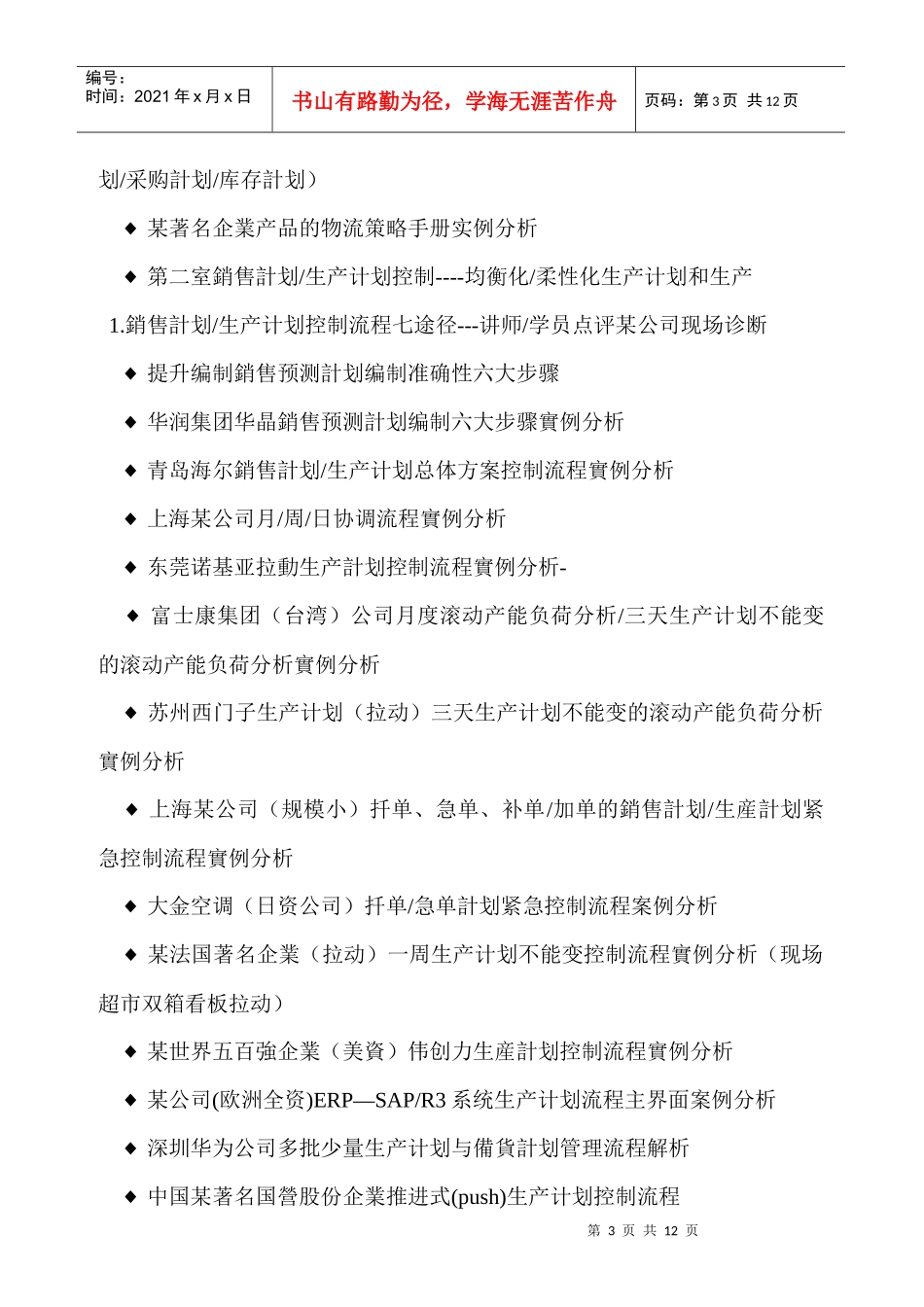 物料控制管理及生产计划管理课程设计_第3页