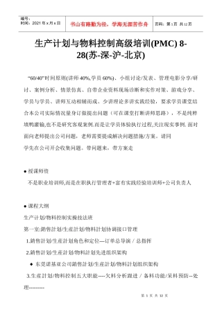 物料控制管理及生产计划管理课程设计