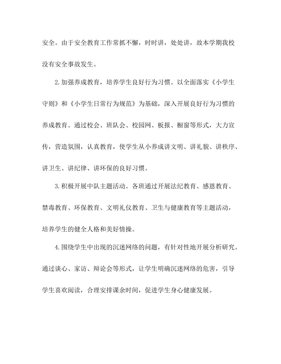 学年学期教育教学工作总结 _第3页