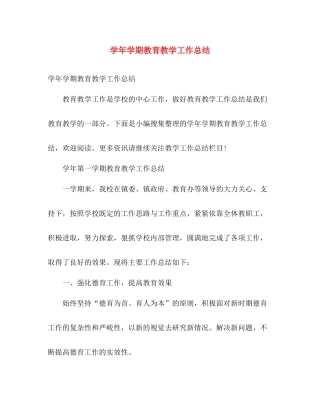学年学期教育教学工作总结 