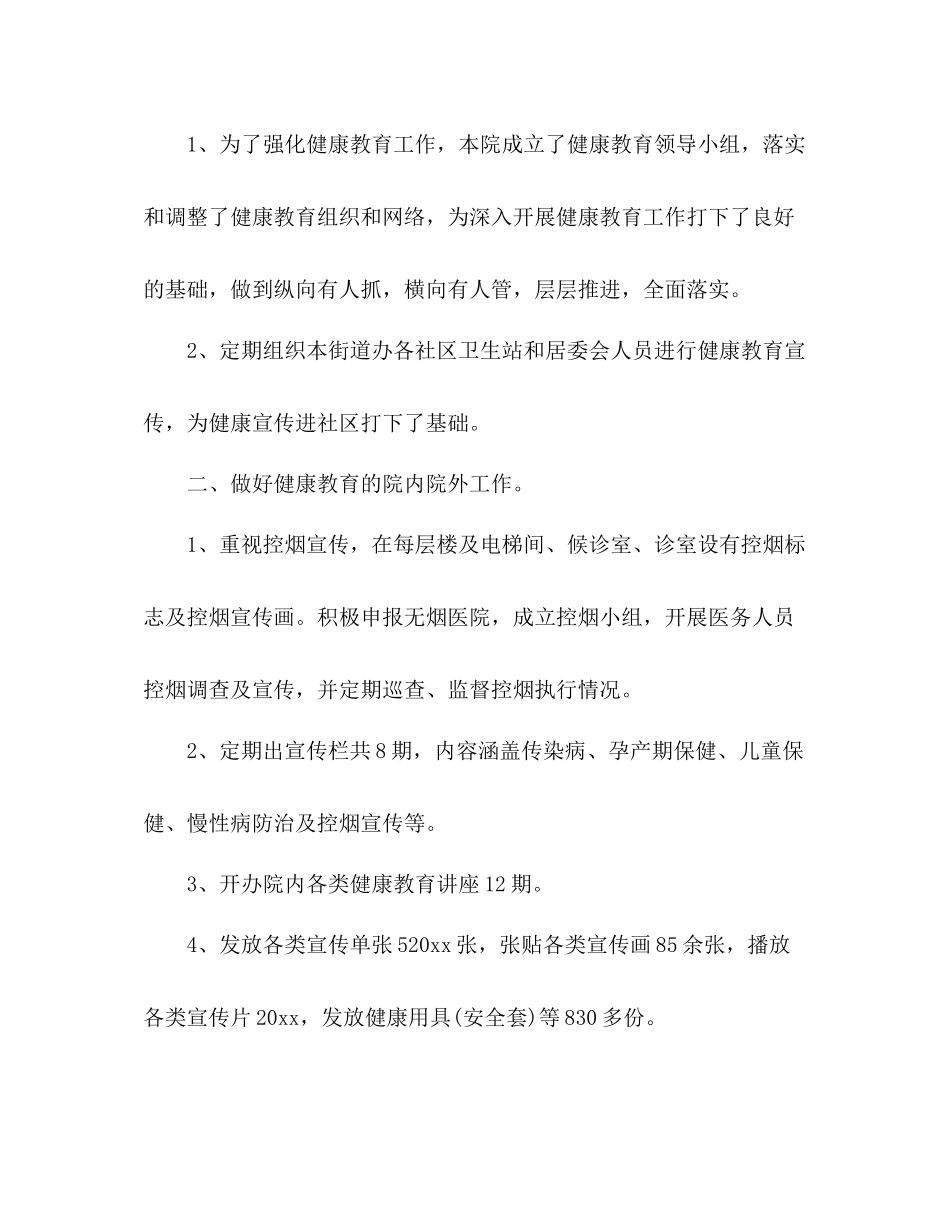 社区医院年度健康教育工作总结 _第2页