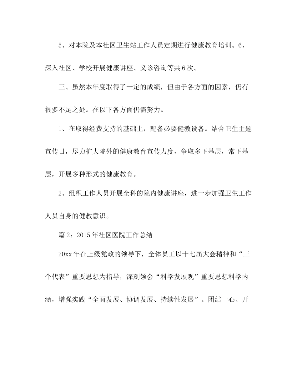 社区医院年度健康教育工作总结 _第3页
