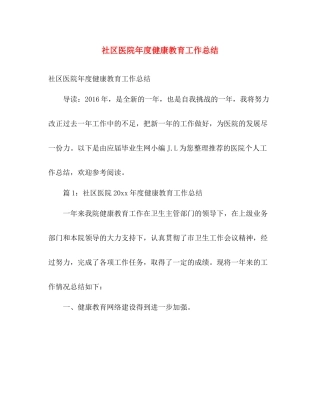 社区医院年度健康教育工作总结 