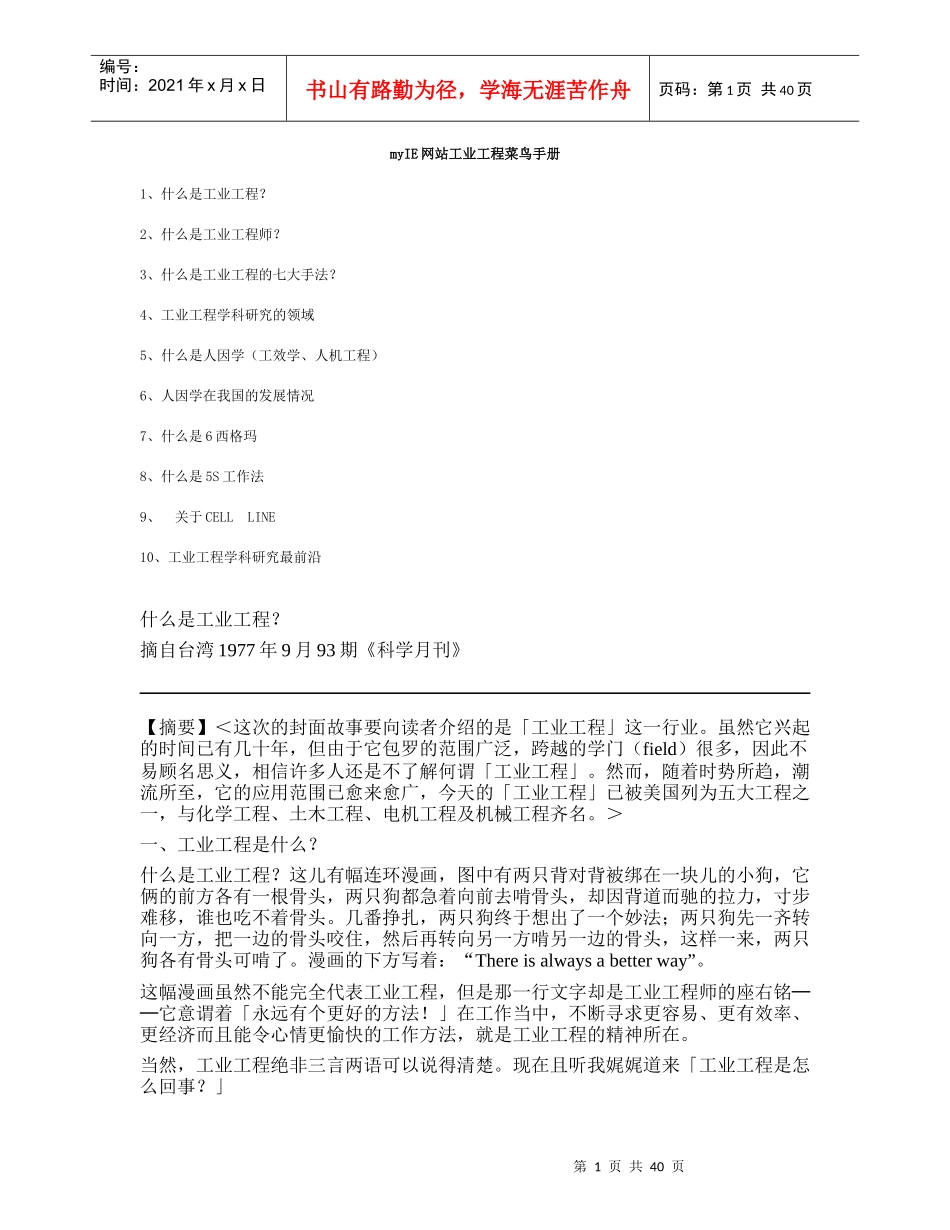 myIE网站工业工程菜鸟手册_第1页
