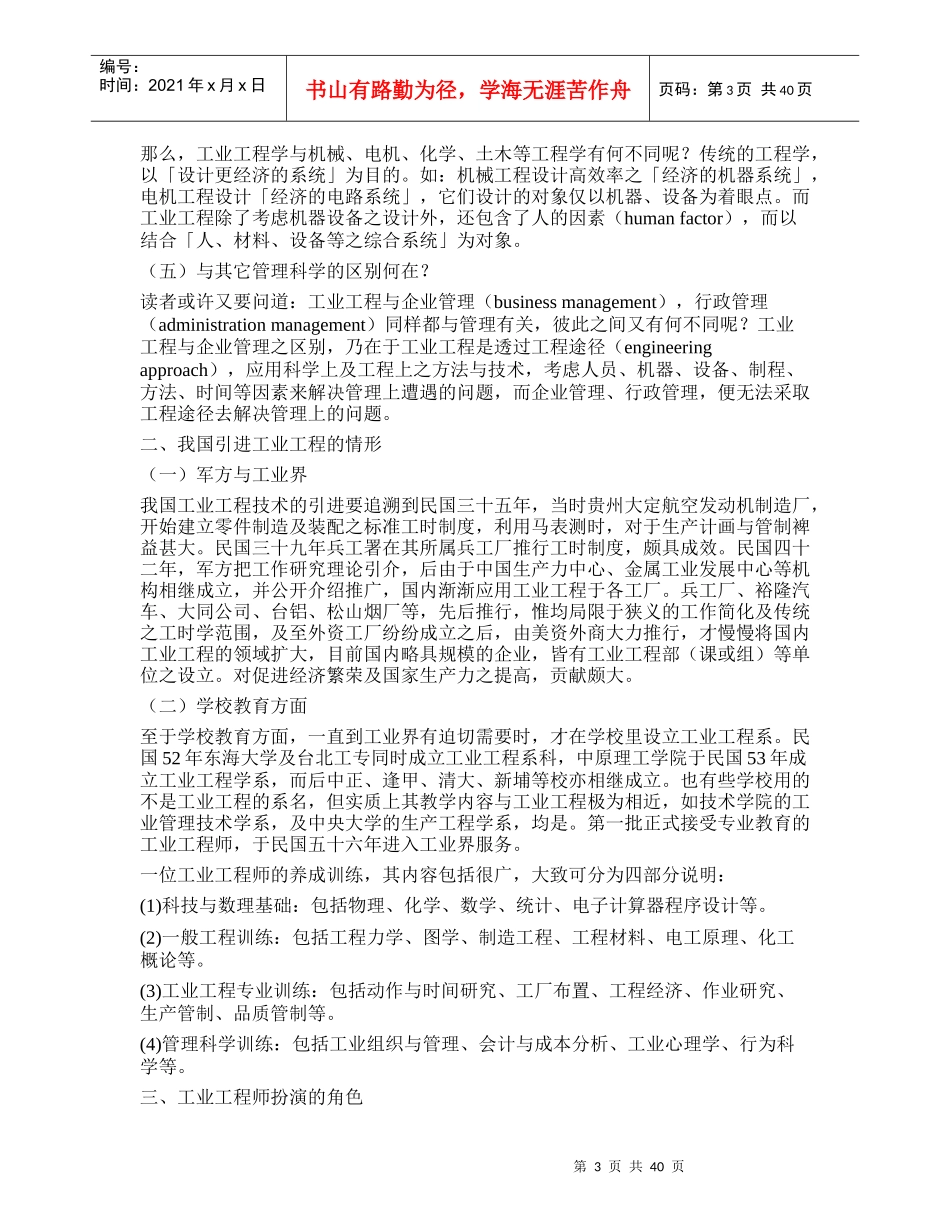 myIE网站工业工程菜鸟手册_第3页