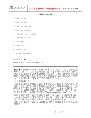 myIE网站工业工程菜鸟手册