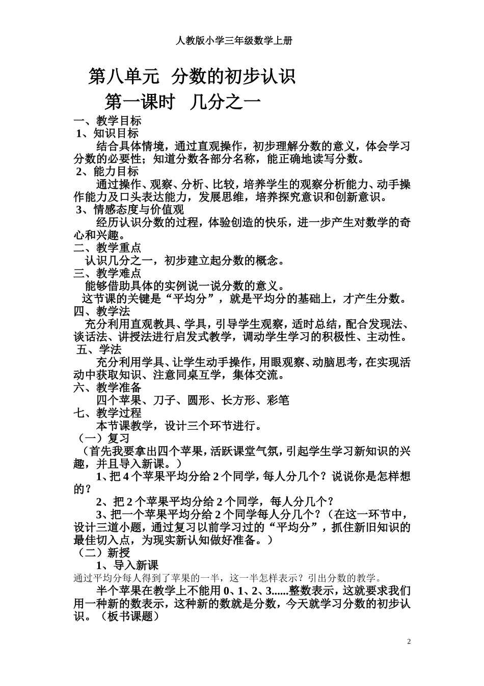 小学三年级数学上册第八单元第一课时几分之一教案_第2页