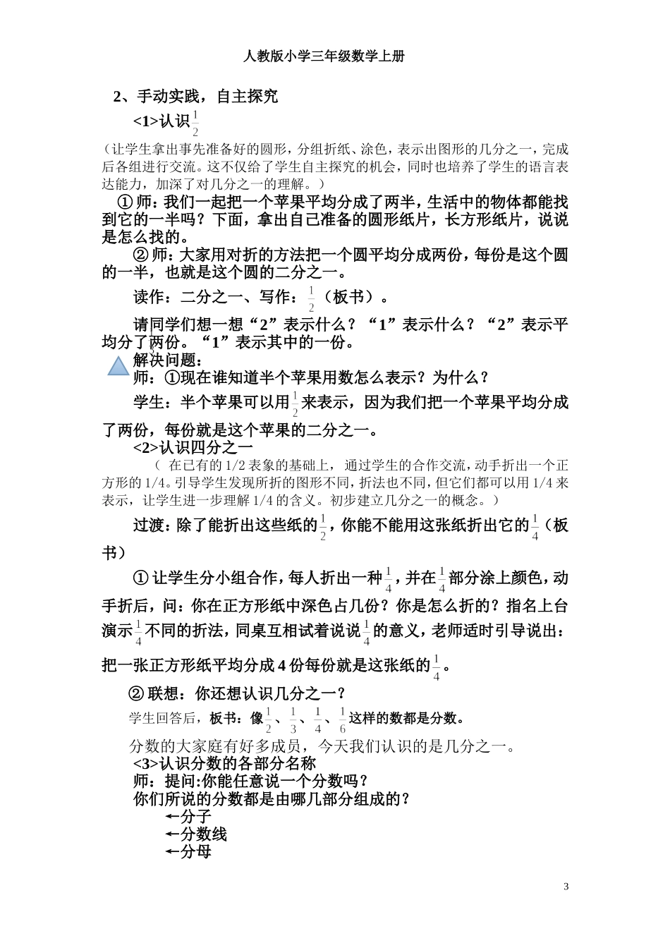 小学三年级数学上册第八单元第一课时几分之一教案_第3页