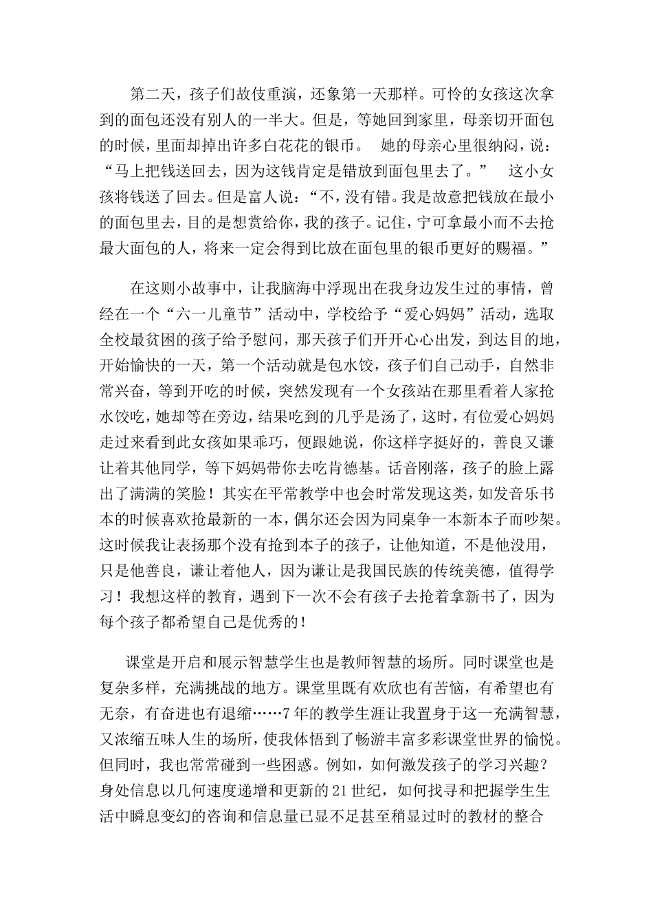 细节决定成败_第2页