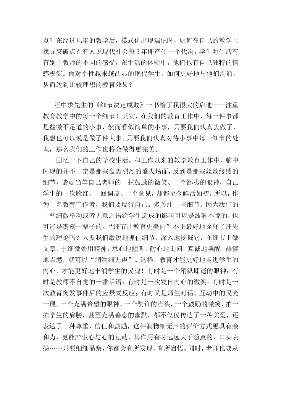 细节决定成败_第3页