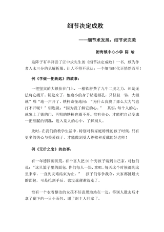 细节决定成败