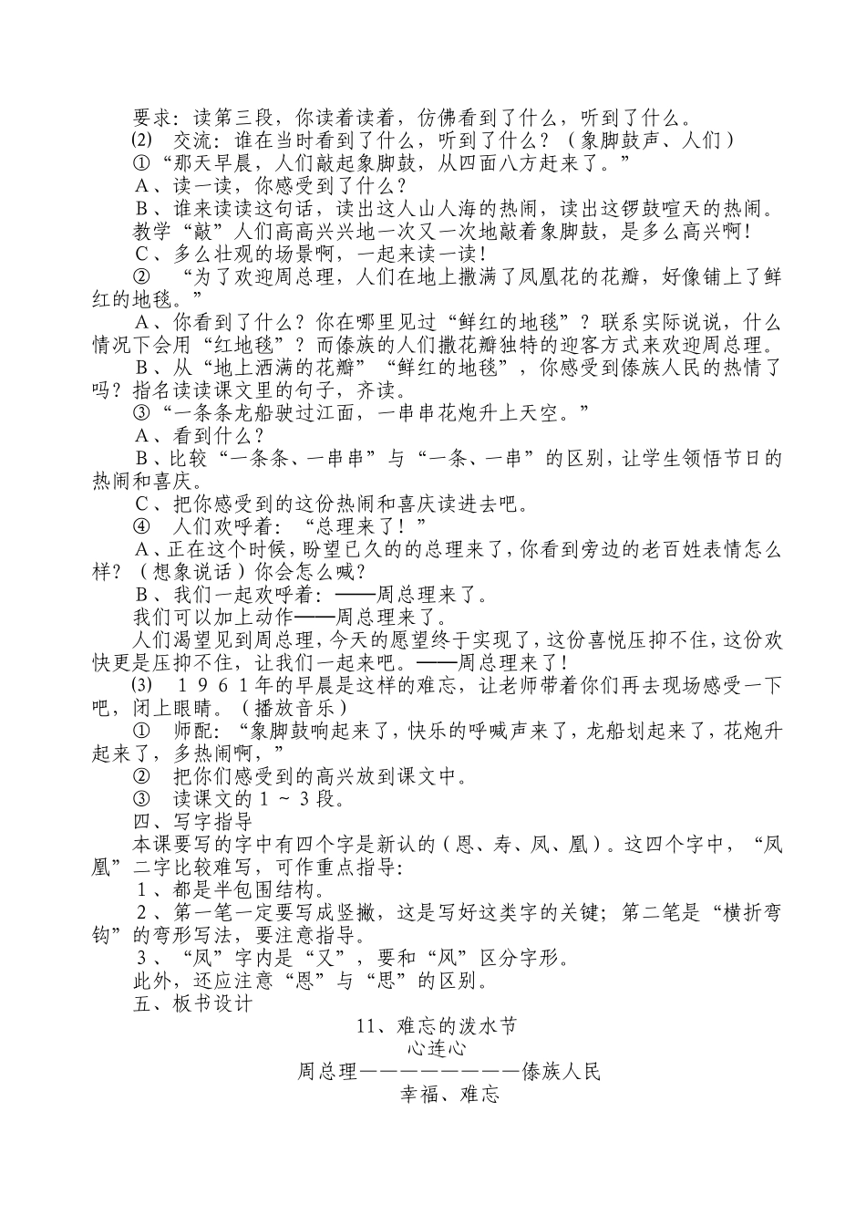 难忘的泼水节教学设计_第2页