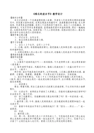 难忘的泼水节教学设计