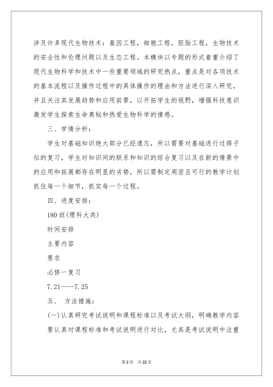 高三生物教学参考计划集锦7篇_第2页