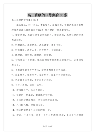 高三班级的口号集合85条