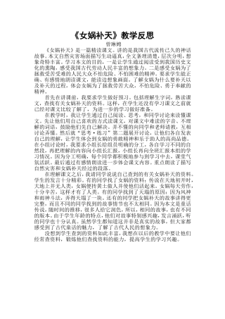女娲补天教学反思