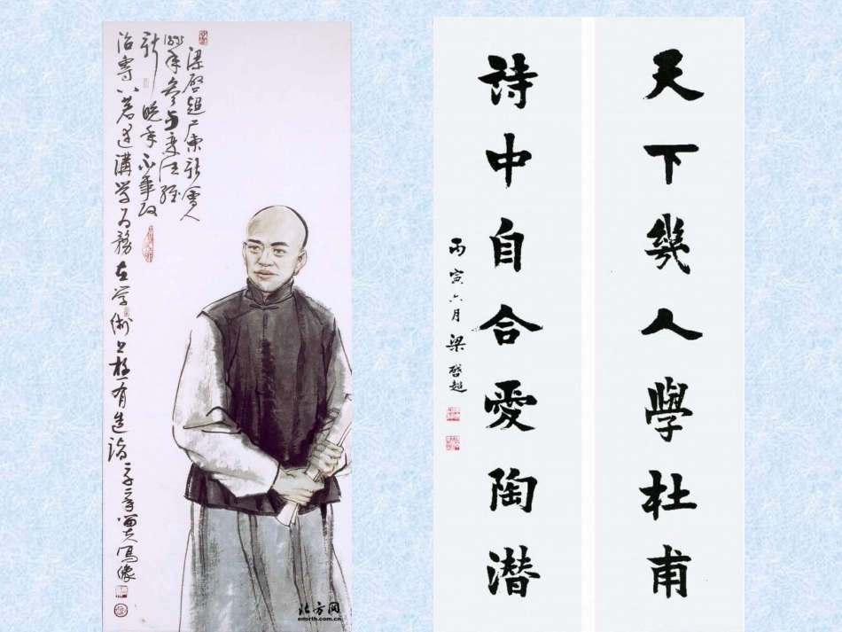 记梁任公先生的一次演讲 (2)_第1页