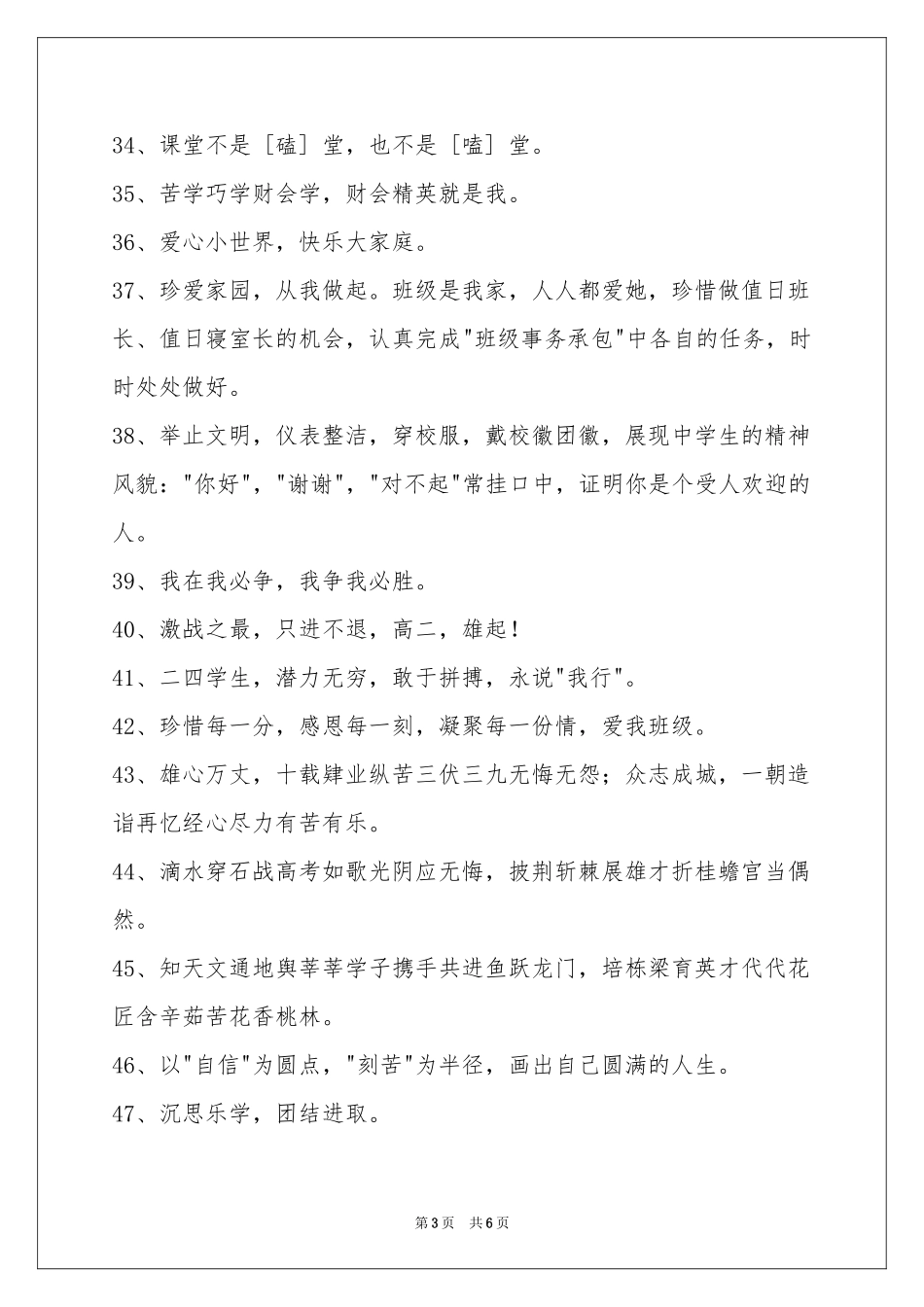 高三班级的口号集锦90条_第3页
