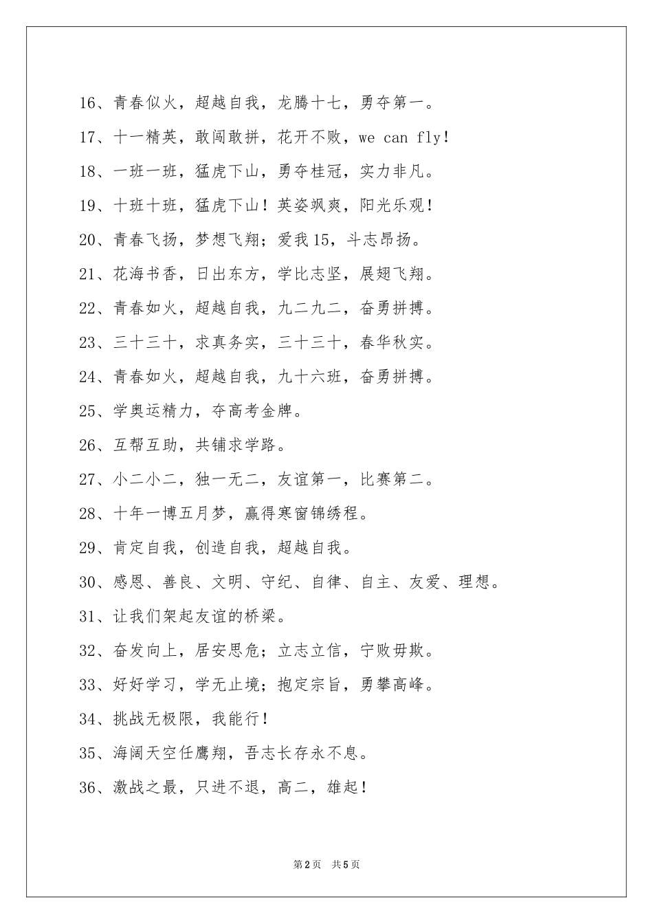 高三班级的口号汇编86条_第2页