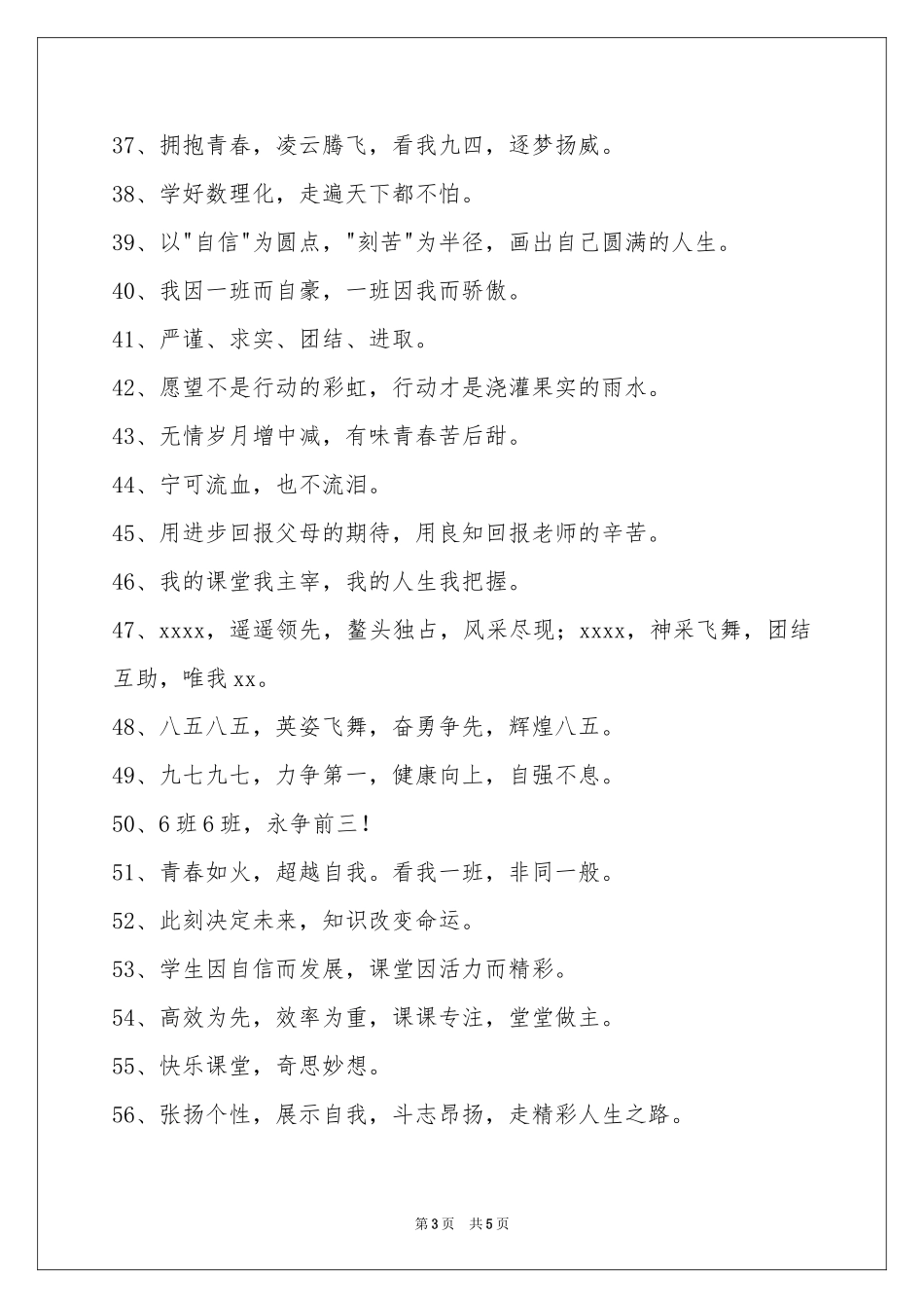 高三班级的口号汇编86条_第3页