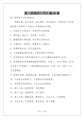 高三班级的口号汇编86条