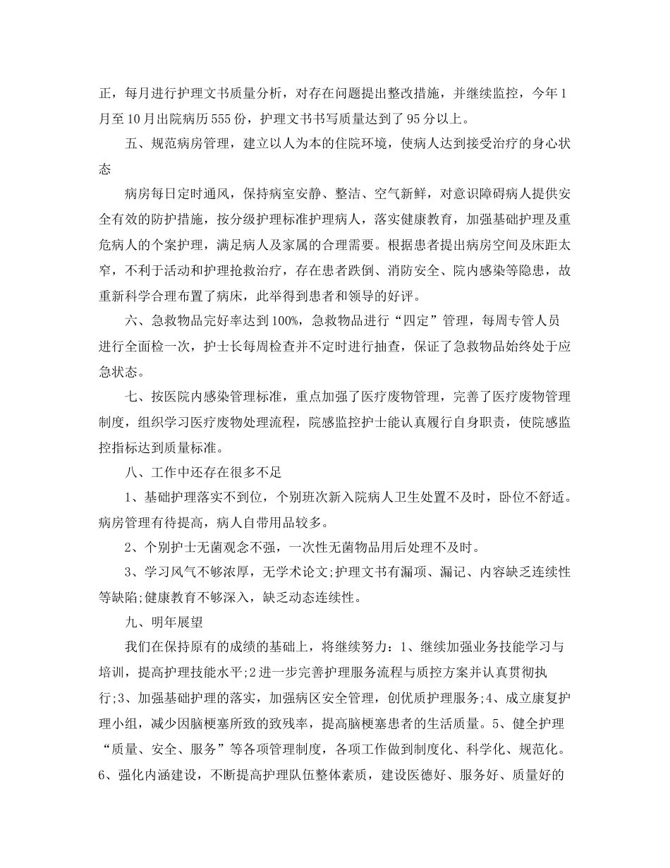 2020年度药师个人工作总结 _第2页