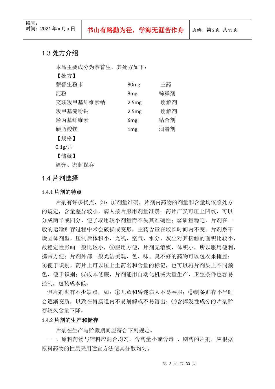 年产2亿片的萘普生的车间设计_第2页