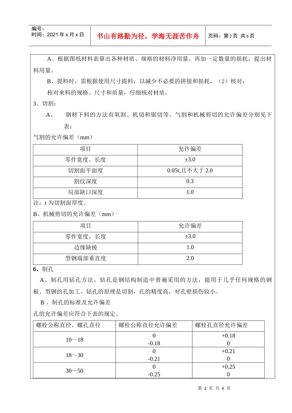 11施工技术交底记录(钢结构)_第2页