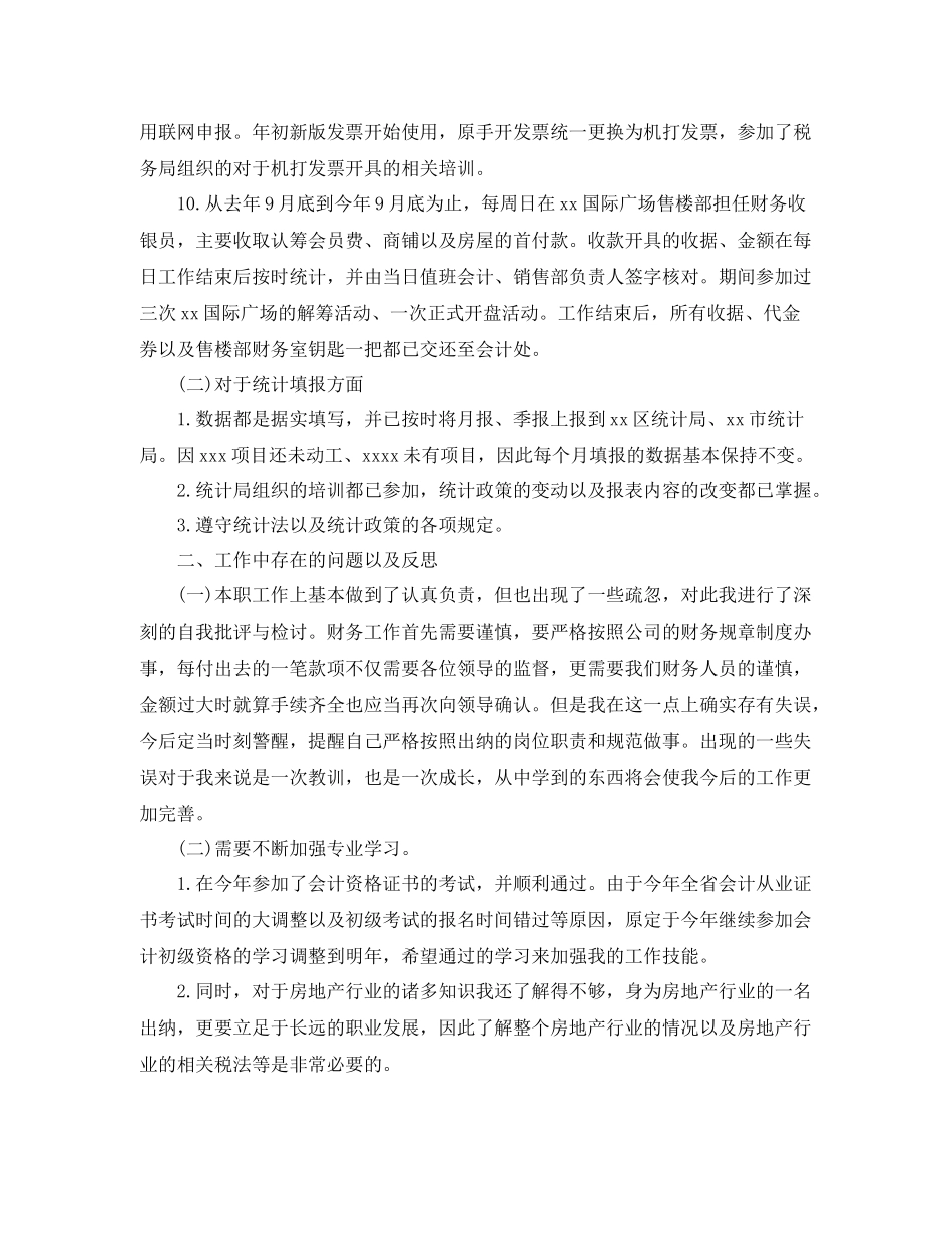 房地产出纳个人工作总结范文 _第2页